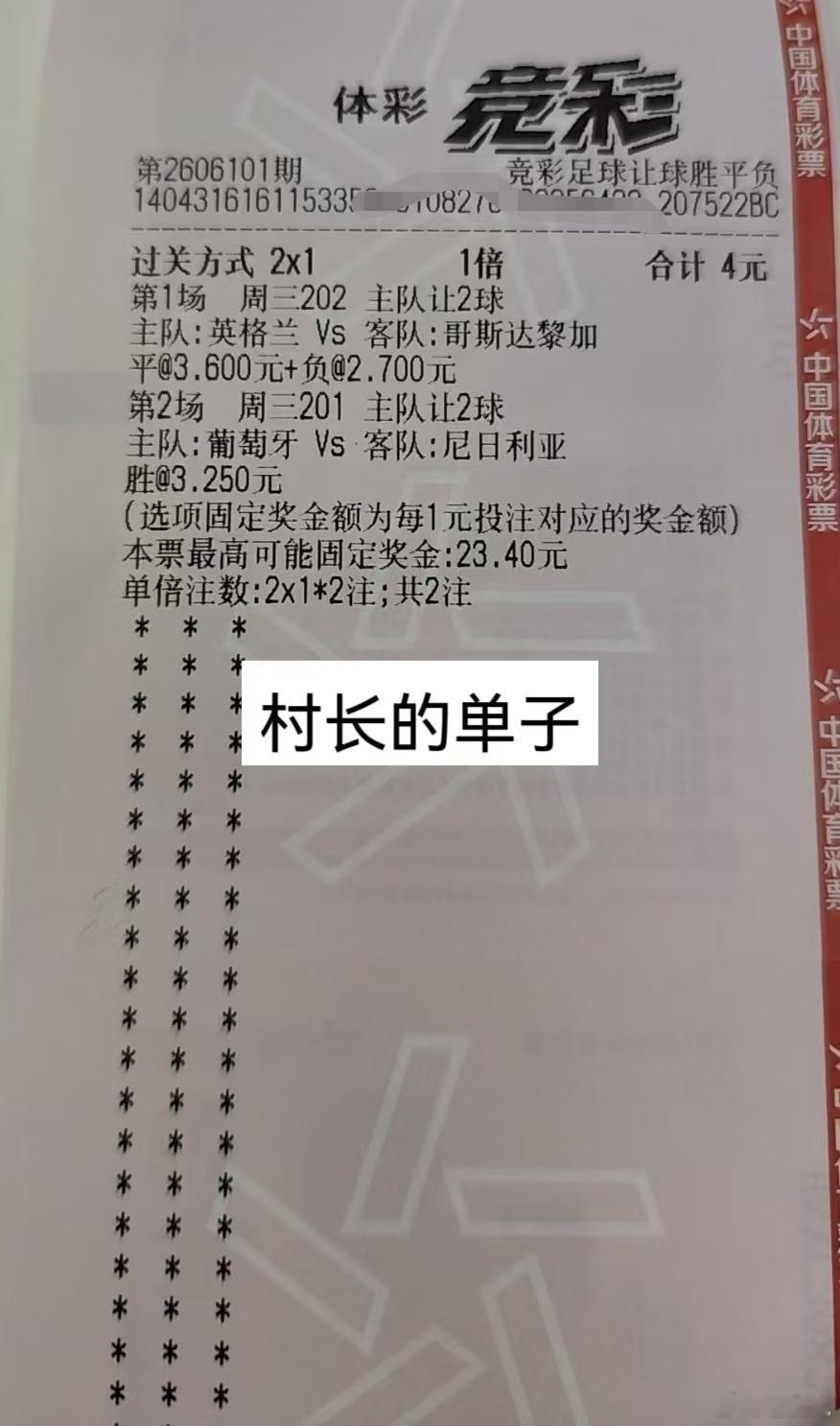 世界杯前最后一次出行