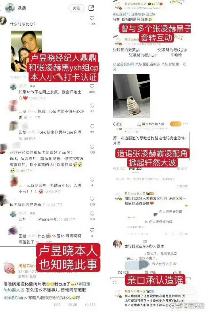 卢昱晓刺棠卢昱晓素人时期，其经纪人就敢给张凌赫下黑氵，小核桃向公司（众星）讨要
