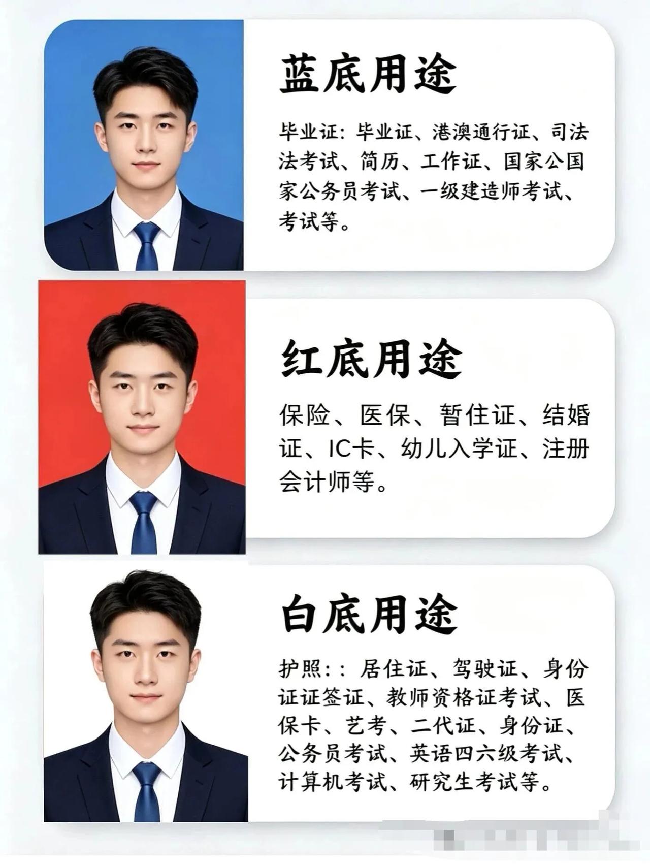 【收藏】个人证件照红底、蓝底、白底三者不一样区别红底、蓝底、白底，证件照的底色