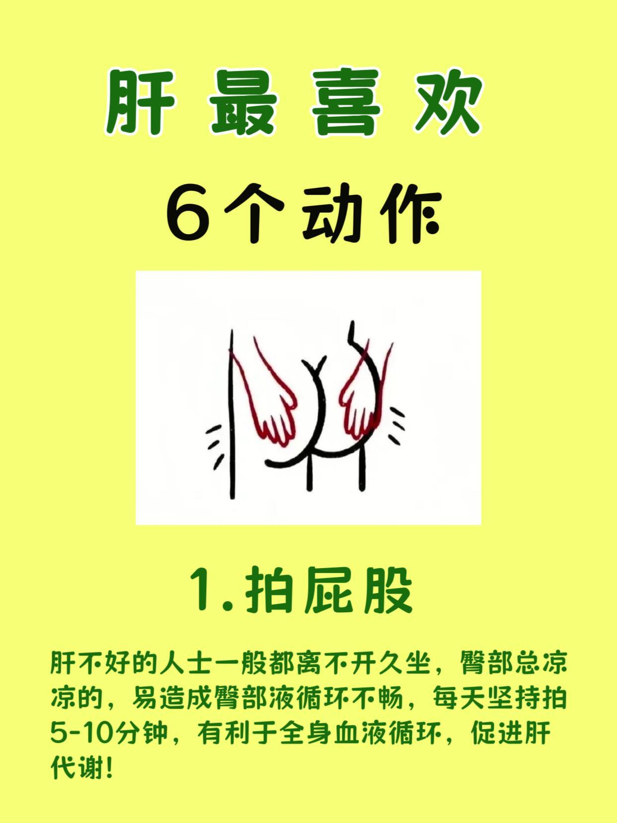肝最喜欢的6个动作，肝不好的人每天坚持做一个月养肝，每天只要10分钟。脸色蜡黄，