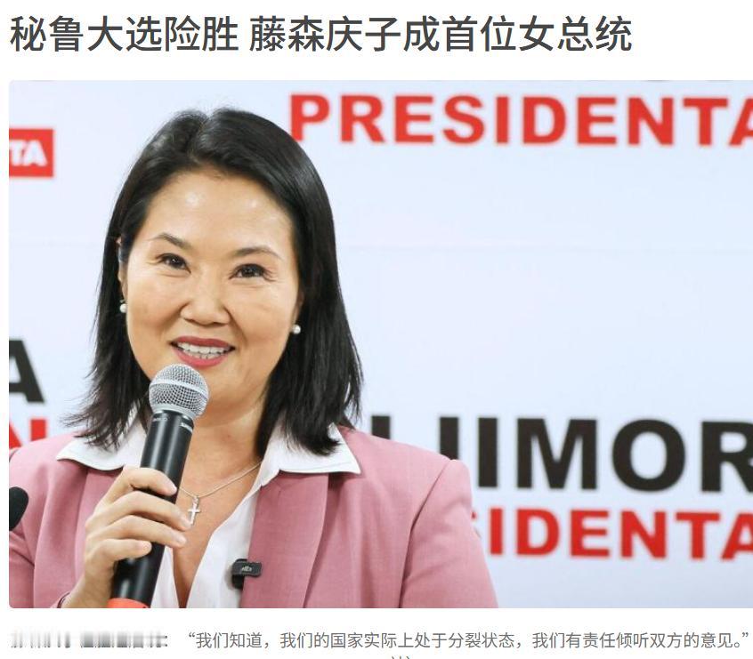 日本人当选秘鲁总统，南美洲成了日本人的地盘。日本人很早就看上南美洲，已经往巴西移