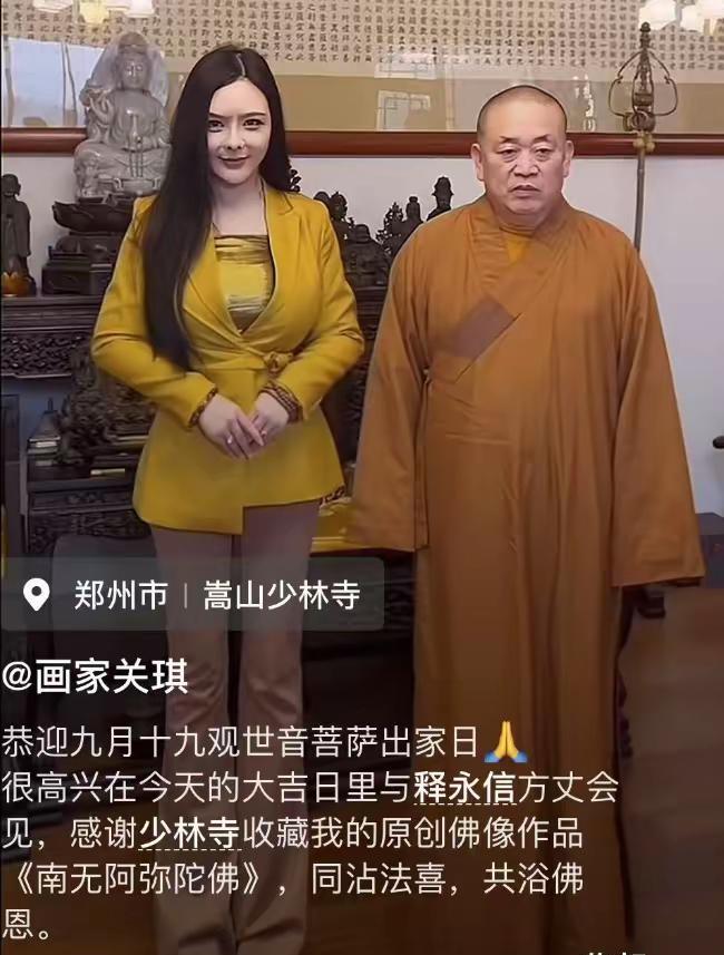 释永信与95后美女画家合影，他难得笑了，大美女身材火辣、颜值出众！总觉得释永信