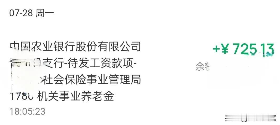 重要时刻，2025年7月28日18点05分23秒.四川上涨养老金到账！