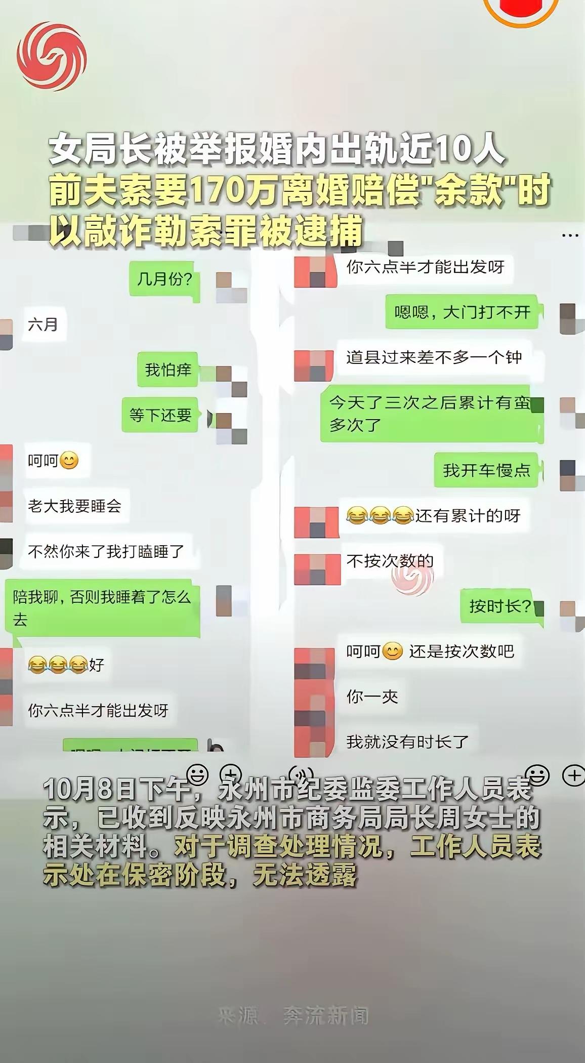 女局长被曝出轨近10人，前夫索170万余款被捕，这婚太“贵”了一张“永州市商