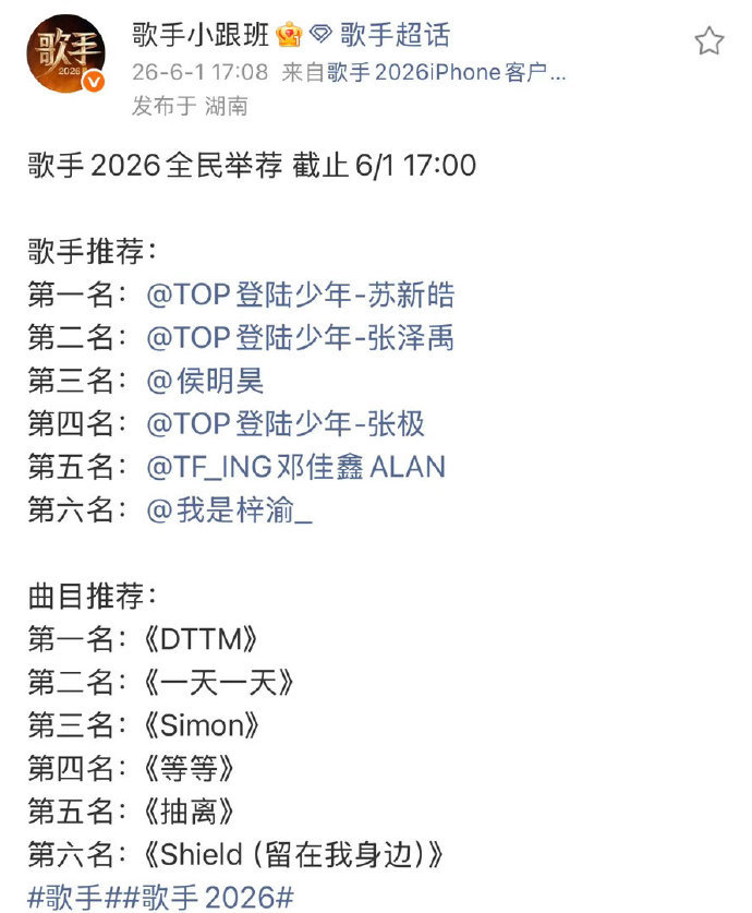 歌手举荐名单歌手举荐入选名单我勒个豆哈哈哈哈哈别闹了