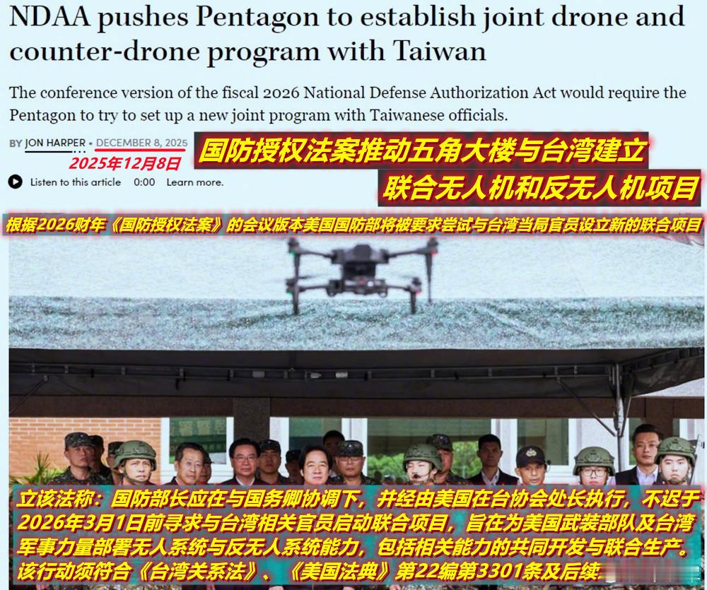 图1/2：美《国家安全战略报告》中刚说要“众筹保台”，美国会就准备立法要求美国先