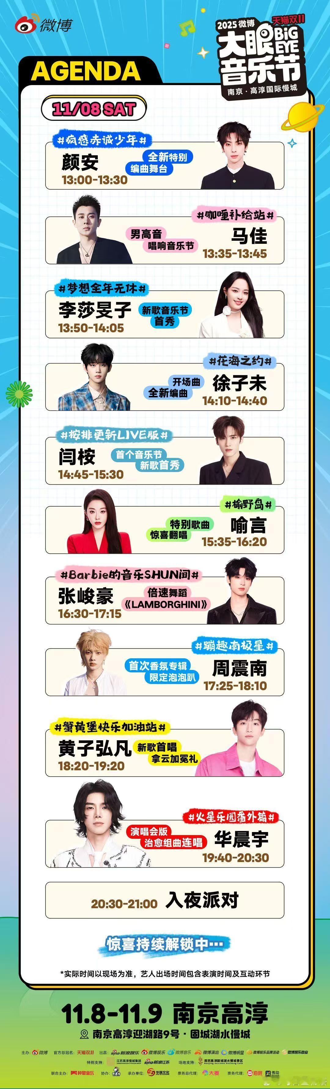 大眼音乐节舞台被剧透了时间表的每个细节都在呼唤乐迷的到来！从白天到夜晚的完美衔