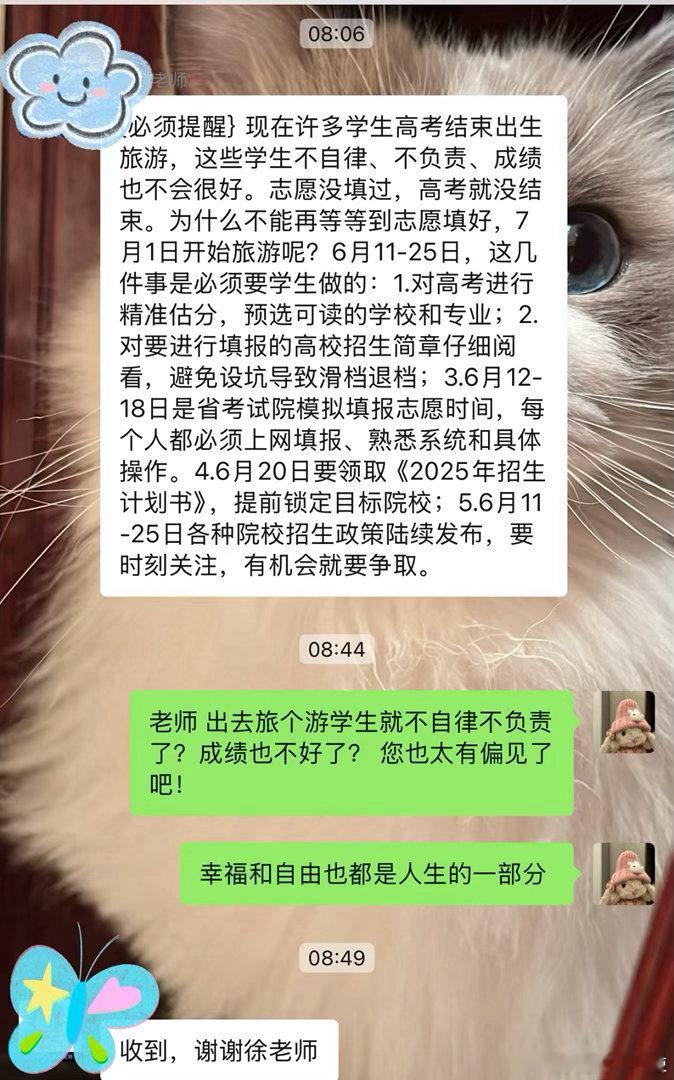 高考完后能不能去旅游。
