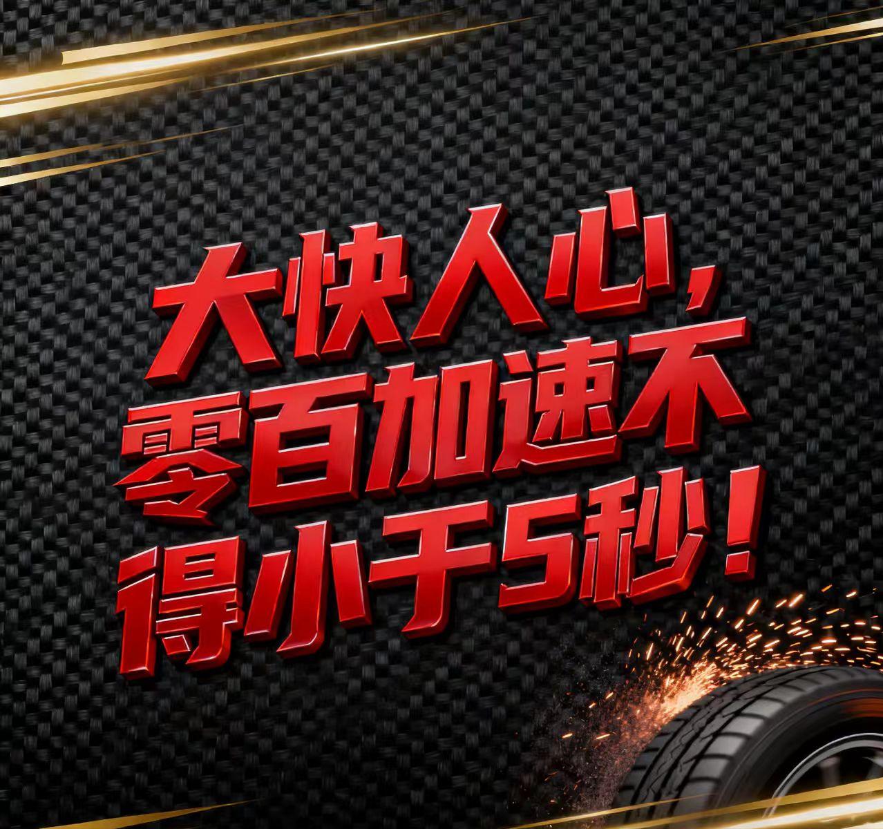 国家终于限制零百加速了！昨天，一则汽车安全新国标征求意见引发了网友热议，其中提