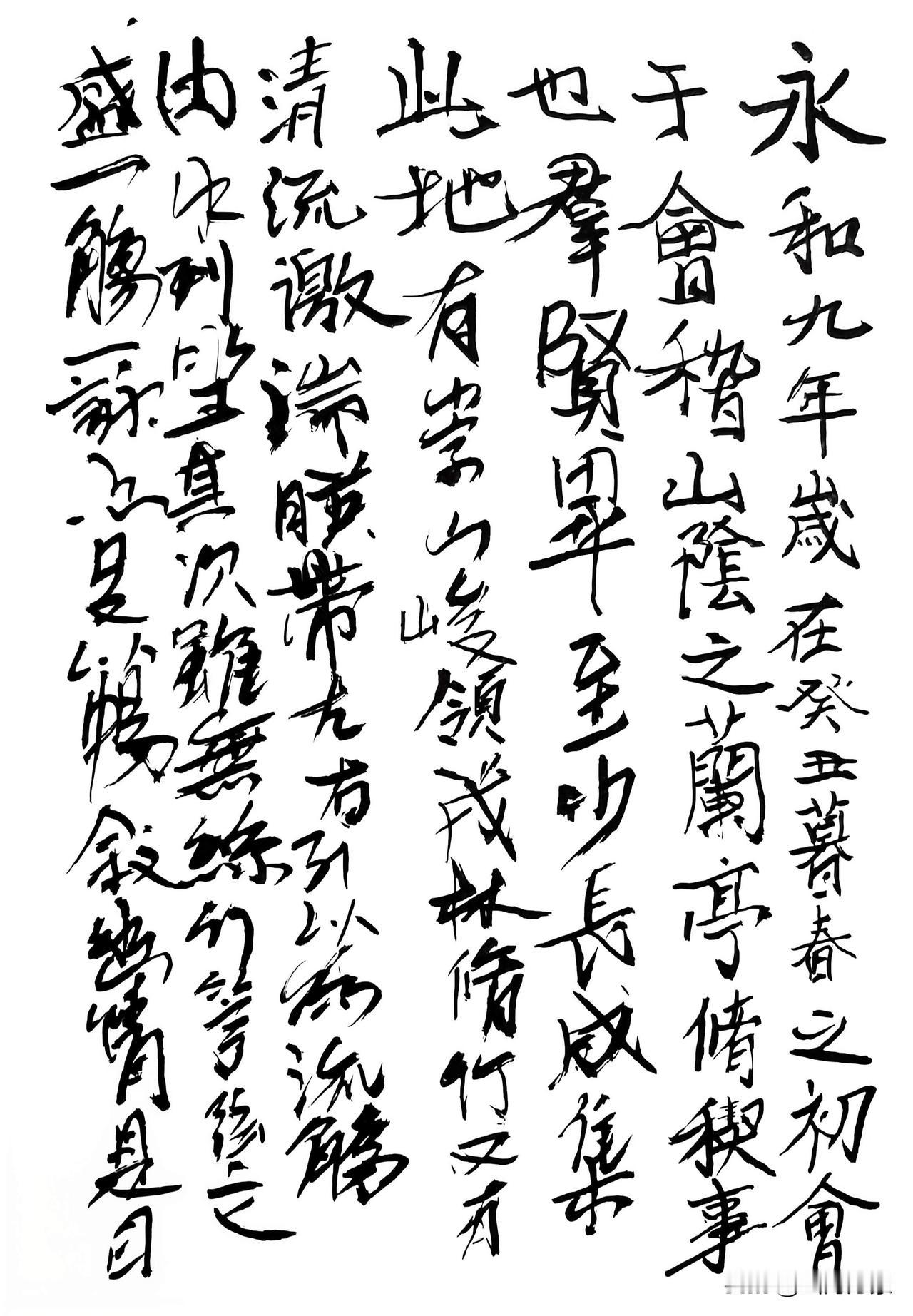 仔细看我写的《兰亭序》与1723年之前王羲之写的《兰亭序》相比较，差在哪？有没