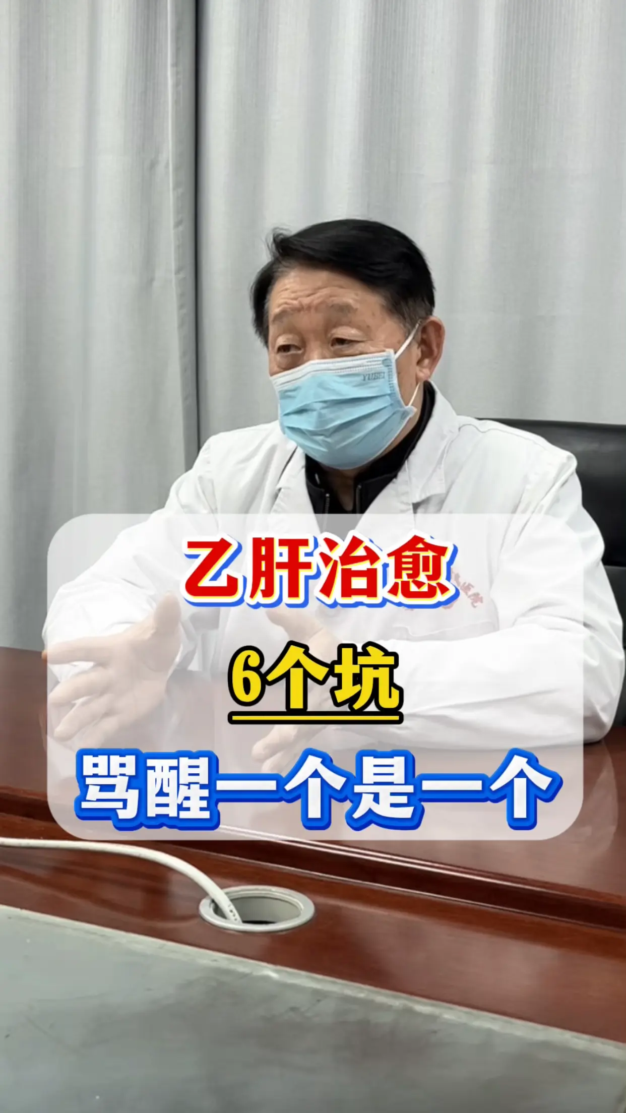 行医40多年，见过太多乙肝患者踩坑破财，病情还越治越重，今天盘点六大误...