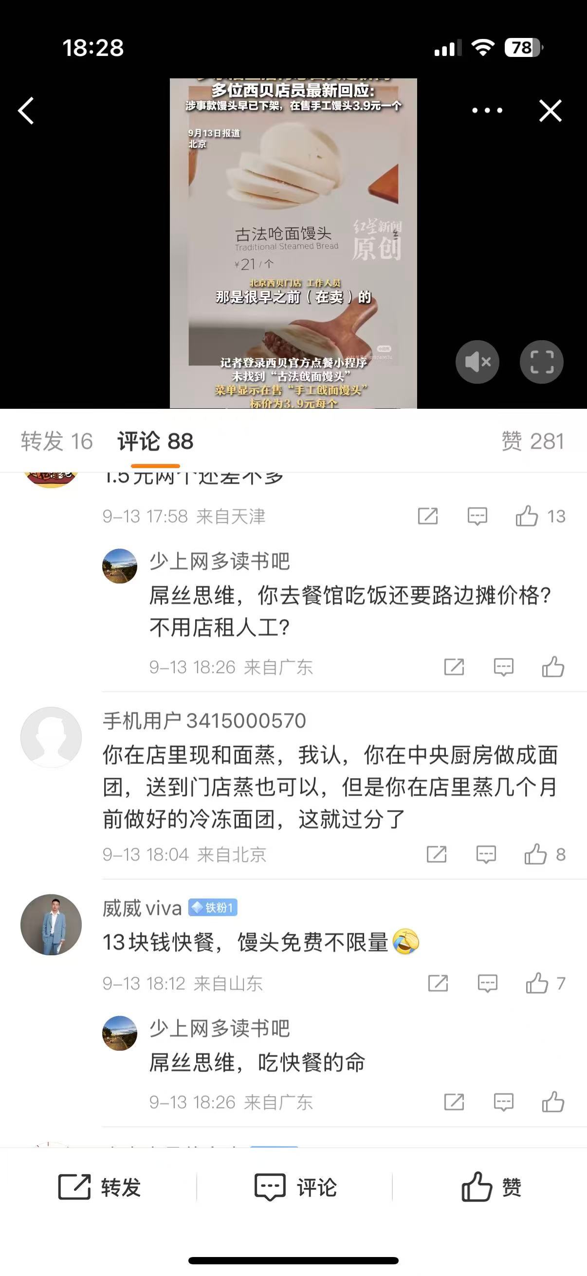 破案了，怪不得四处评论屌丝思维​​​