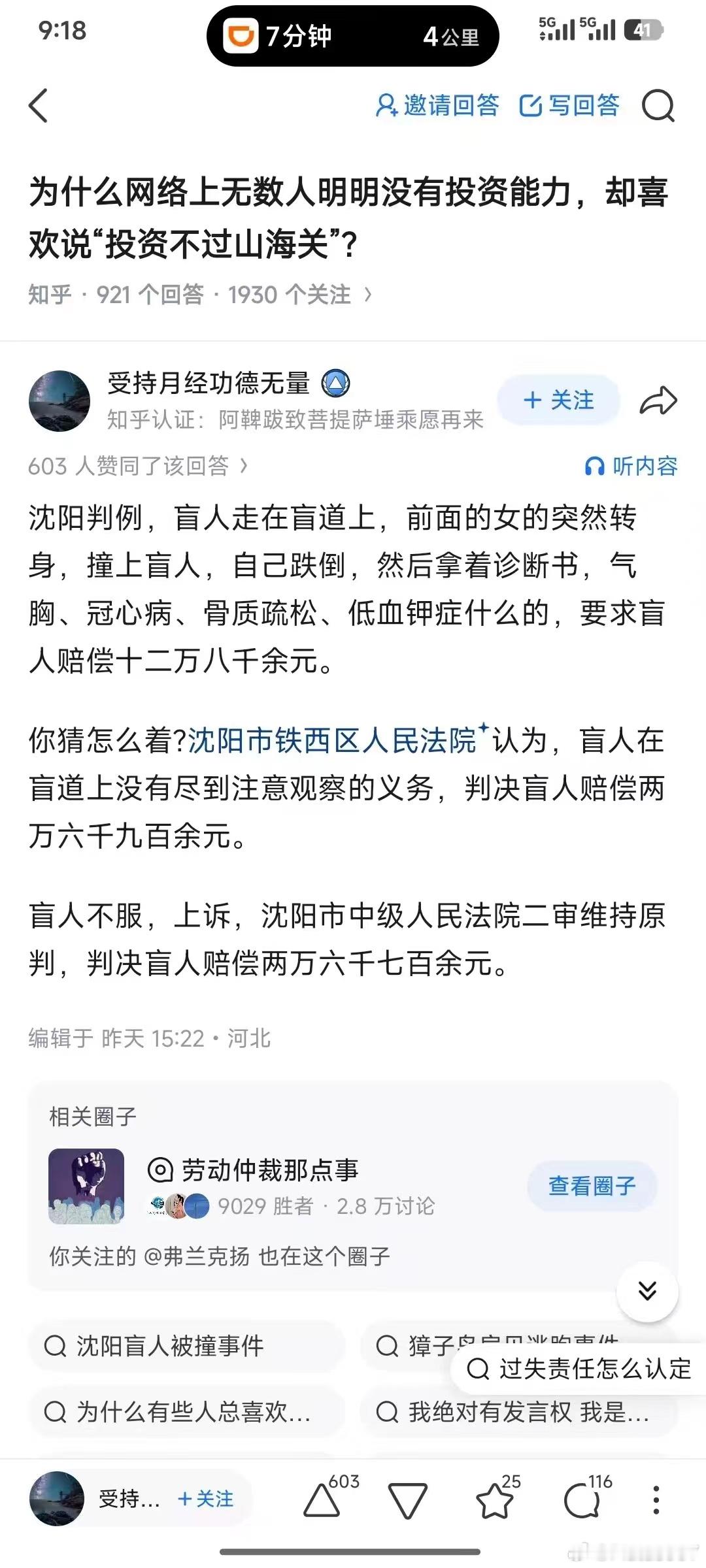 是真的。这个案子有裁判文书网可查：沈阳市中级人民法院（2017）辽01民终12964号民事判决书。截