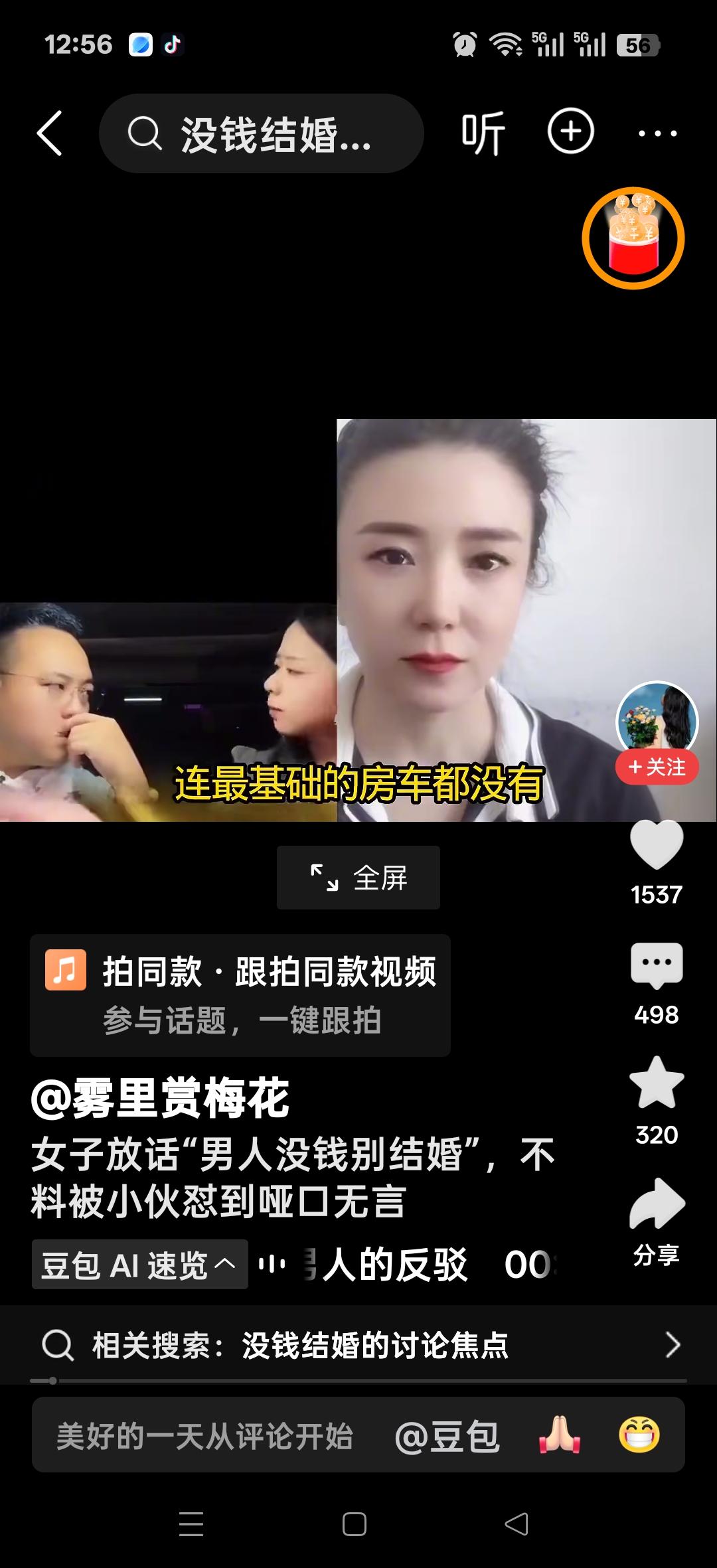 女子放话：男人没钱别结婚，他没车没房没存款，女的凭啥跟着他吃苦受罪？不料小伙怼的