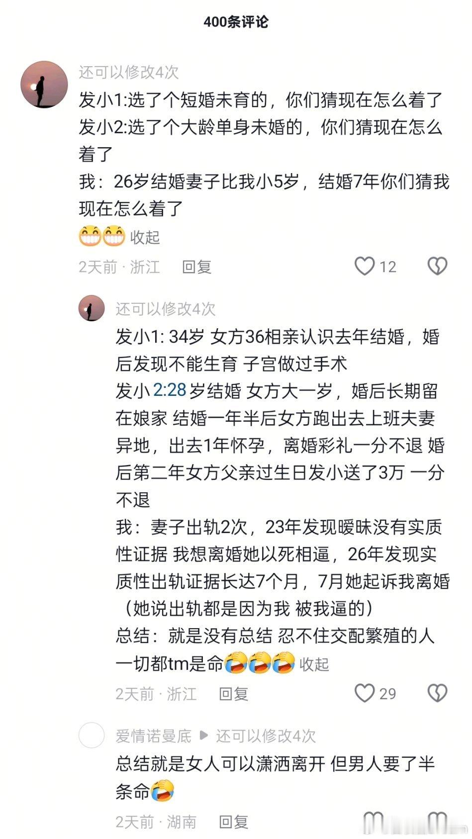 三种结局：短婚未育，大龄剩女，年轻的妻子​​​