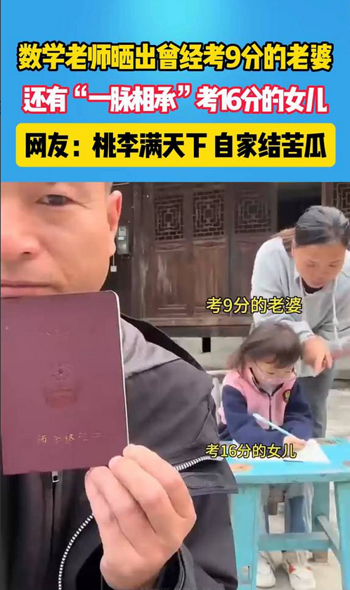 数学名师家的“低分遗传”太扎心！
