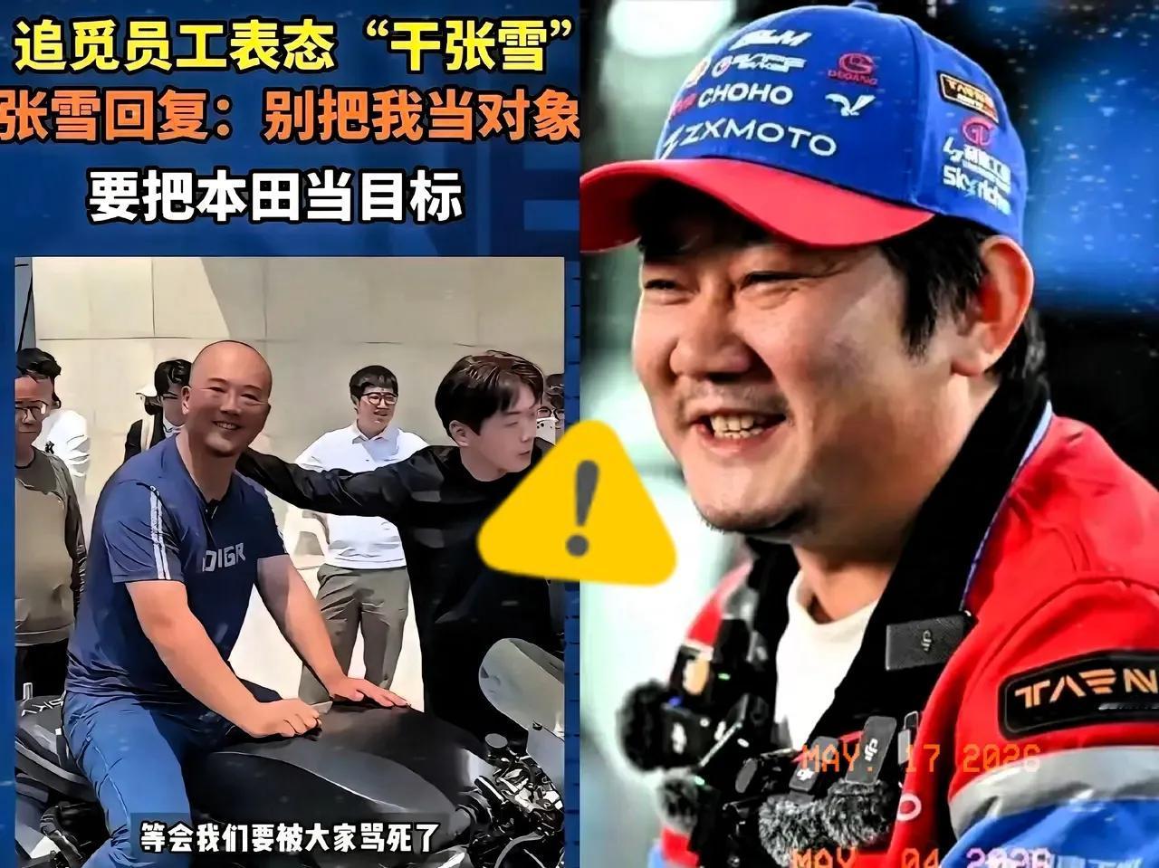 为什么大家都只敢窝里横，而不敢向外亮剑呢？真的看不懂现在的操作，张雪机车刚在