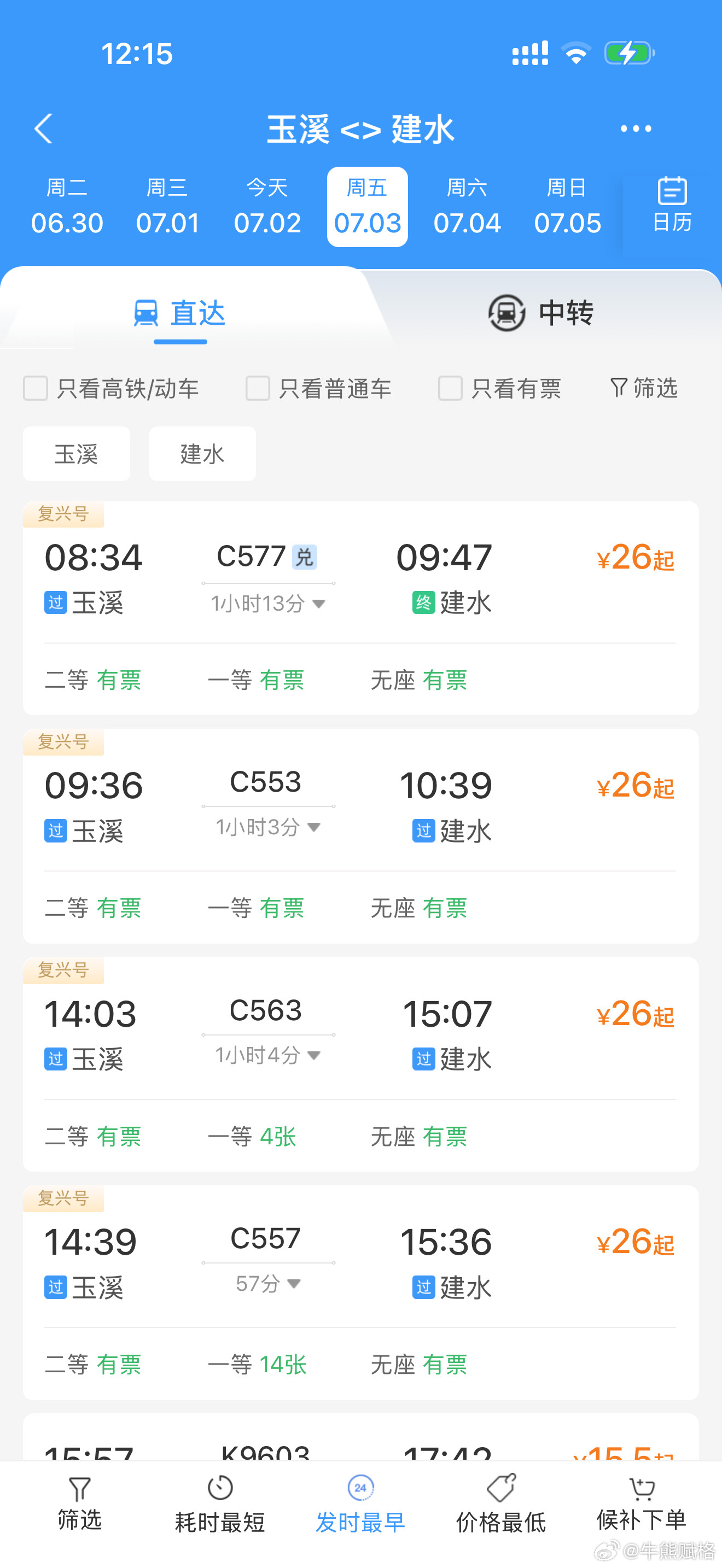准备去建水云南