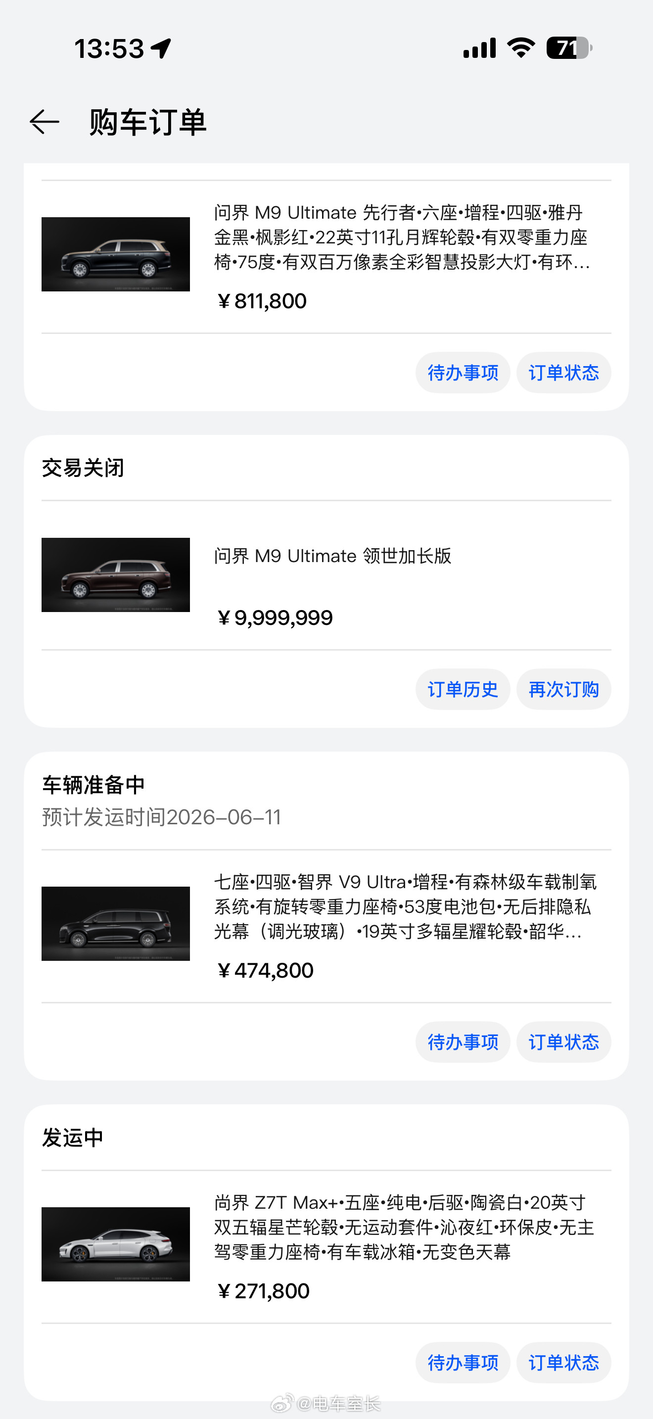 预计出发墨西哥以前就可以提尚界Z7T了，从墨西哥回来可以提智界V9这个月的拍摄会
