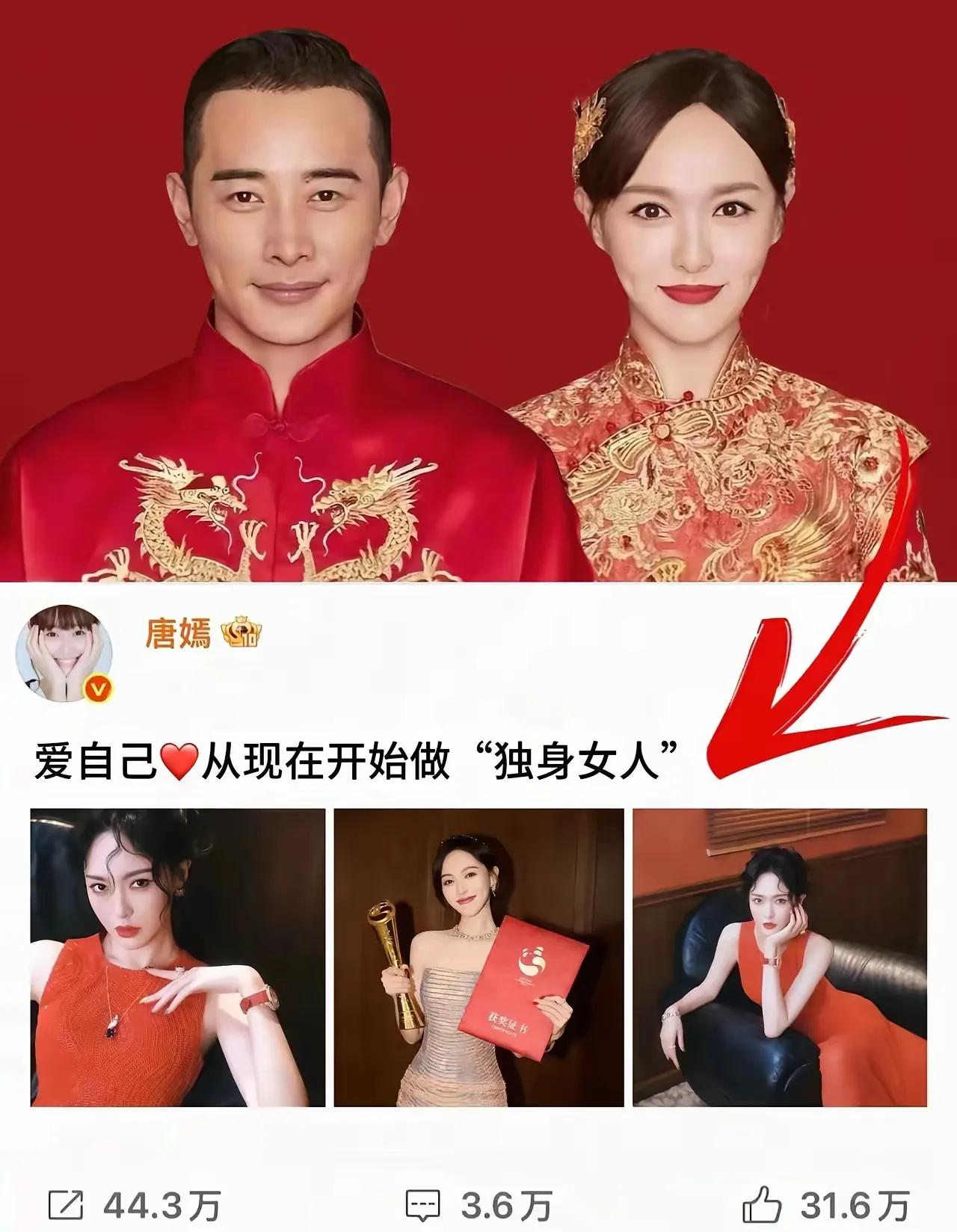 唐嫣疑是离婚？她在网络上发文说开始做“独身女人”，让人产生联想。之前唐嫣