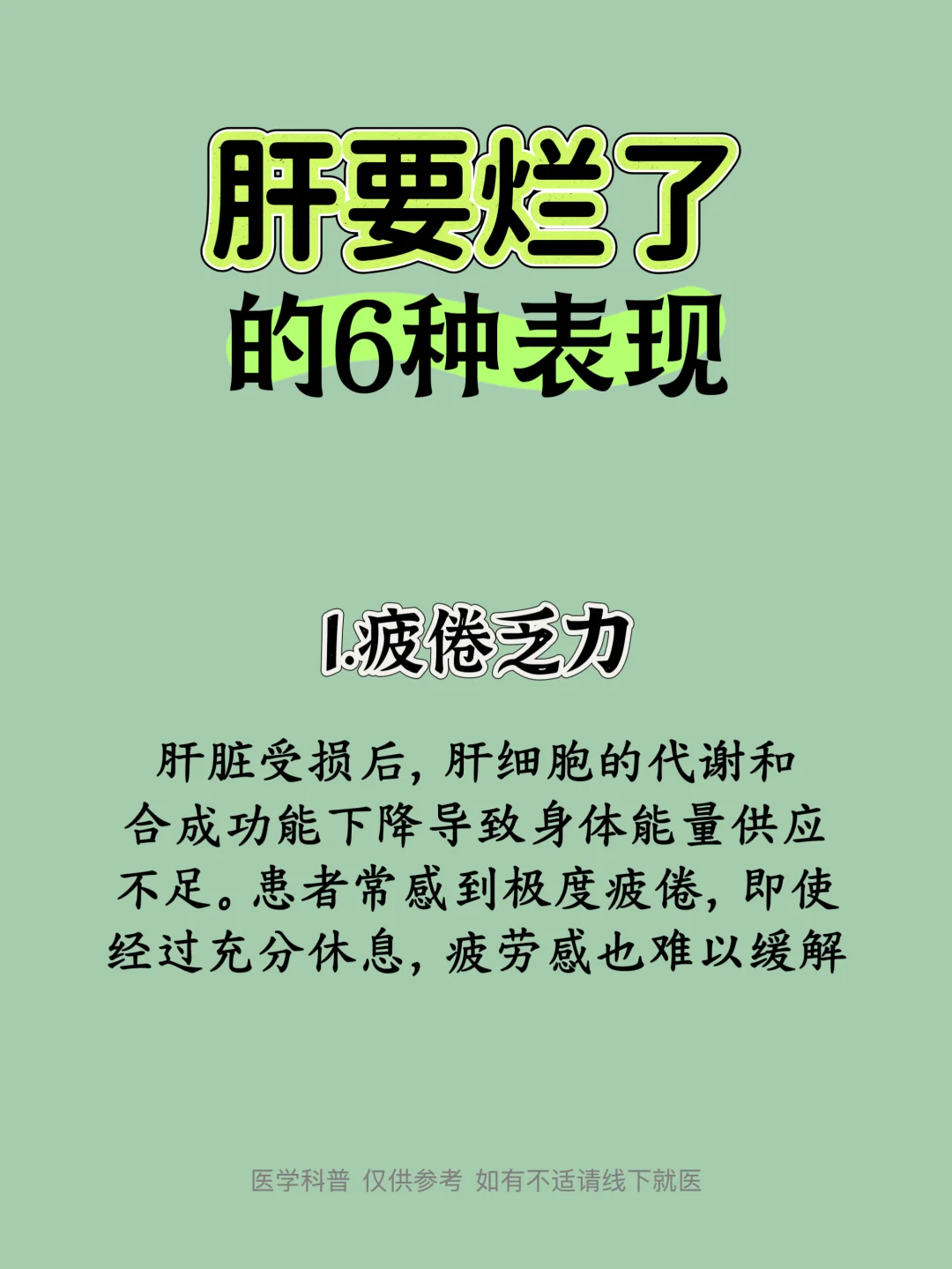 肝要烂了的6种表现！