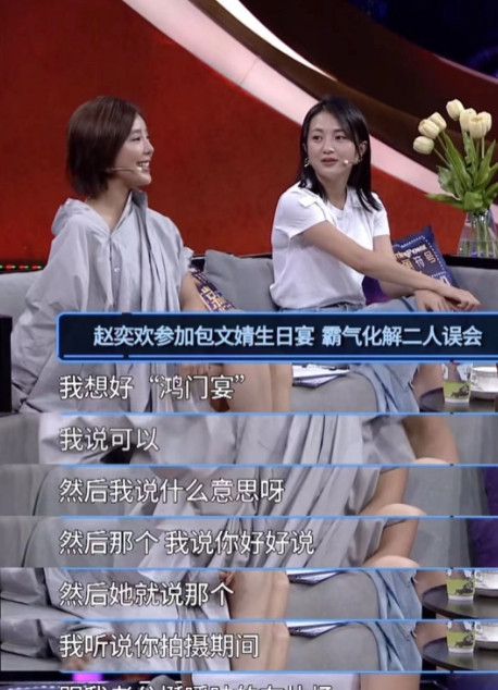 有一次，赵奕欢去包贝尔家做客，她刚坐到沙发上，就有一堆女孩儿把她围住了，包文婧大