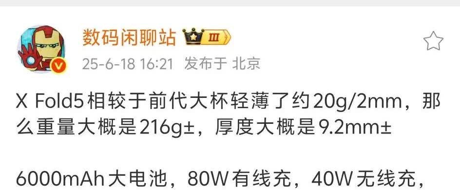 vivo折叠屏Xfold5重量216克！算不算惊喜[滑稽笑]不少直板旗舰机都是2
