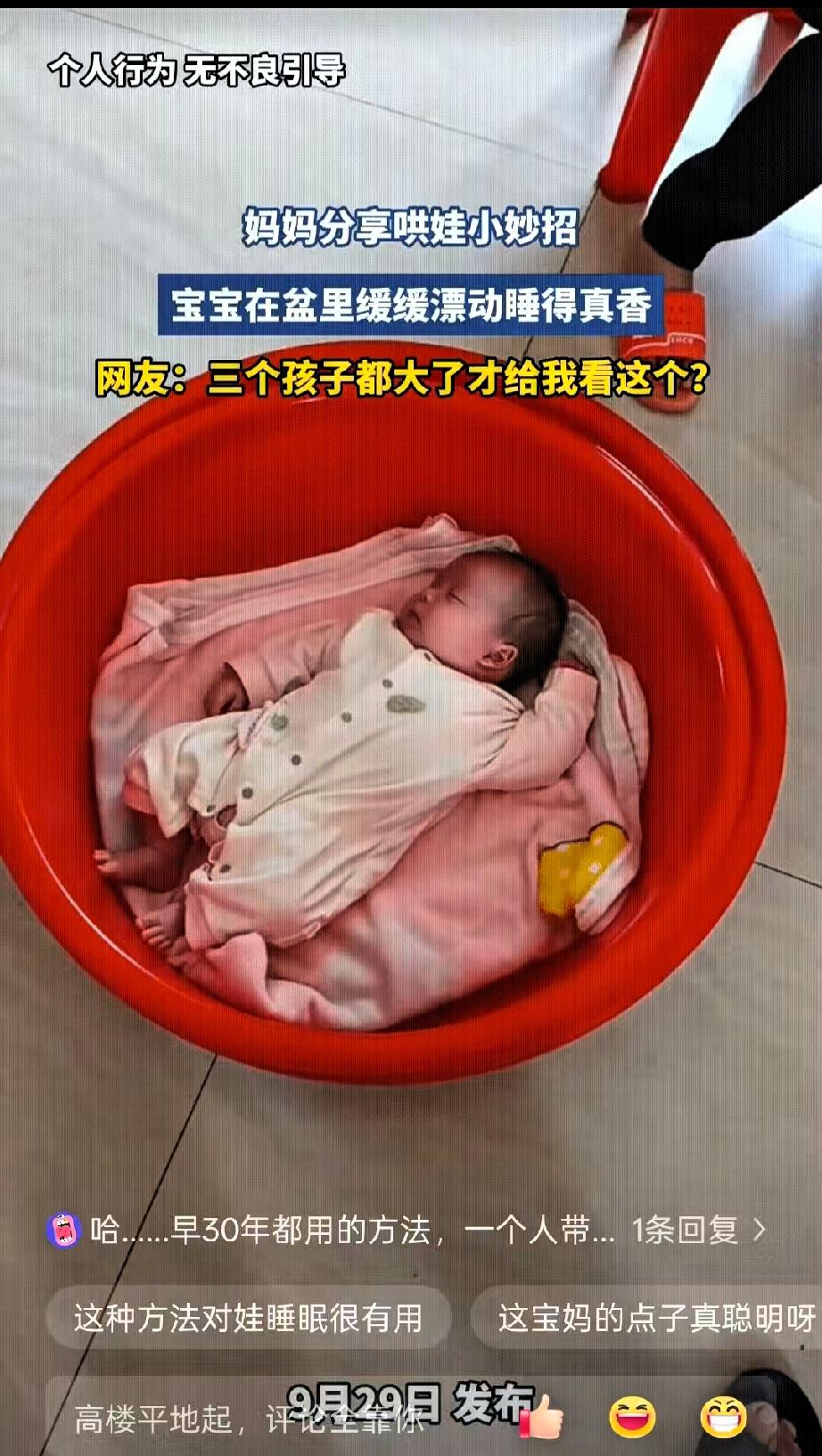 生了孩子的宝妈，怎么还可以这么聪明！为了让孩子睡觉，她把大盆里面装上水，将小盆浮