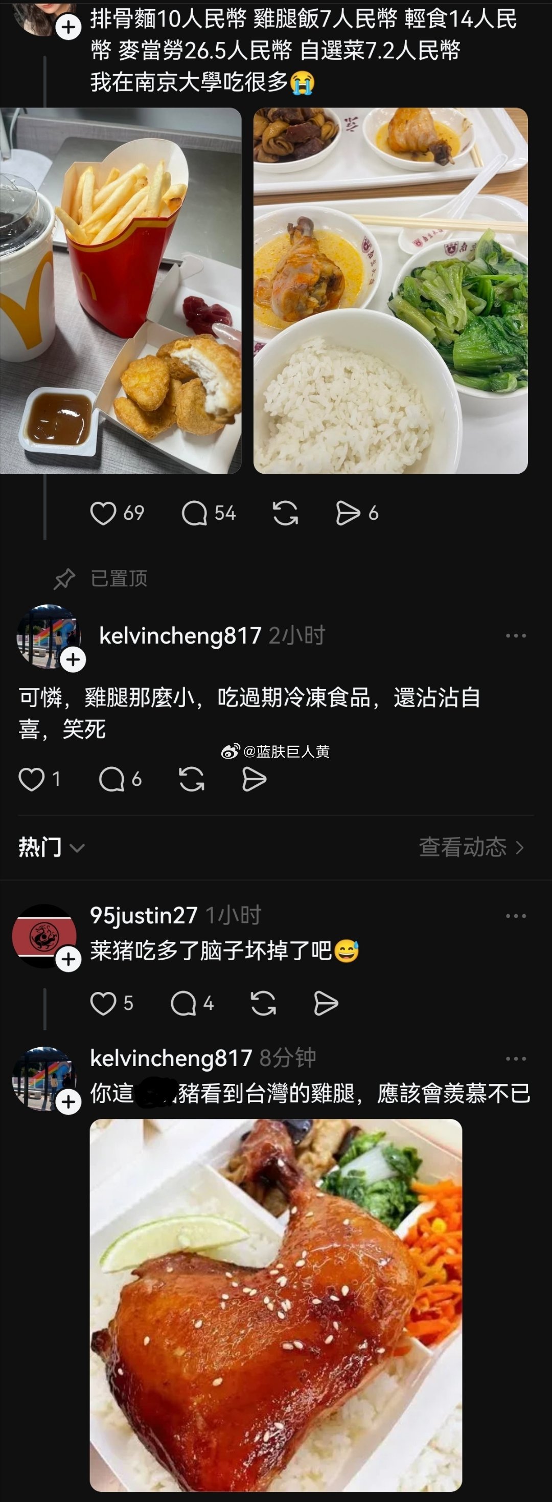 南京大学食堂7块钱的鸡腿饭惨遭台湾人网暴