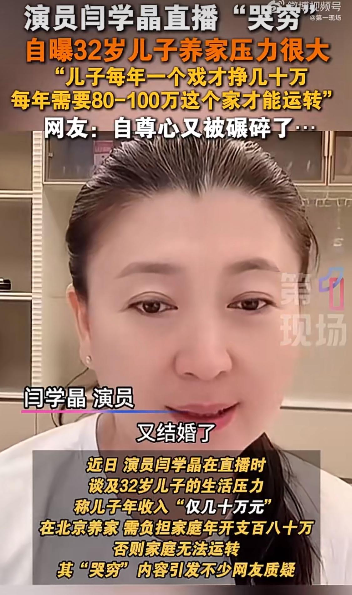 真不是我说！自己住着大平层吃着山珍海味，还想着我们老百姓碗里的窝窝头！闫学晶，