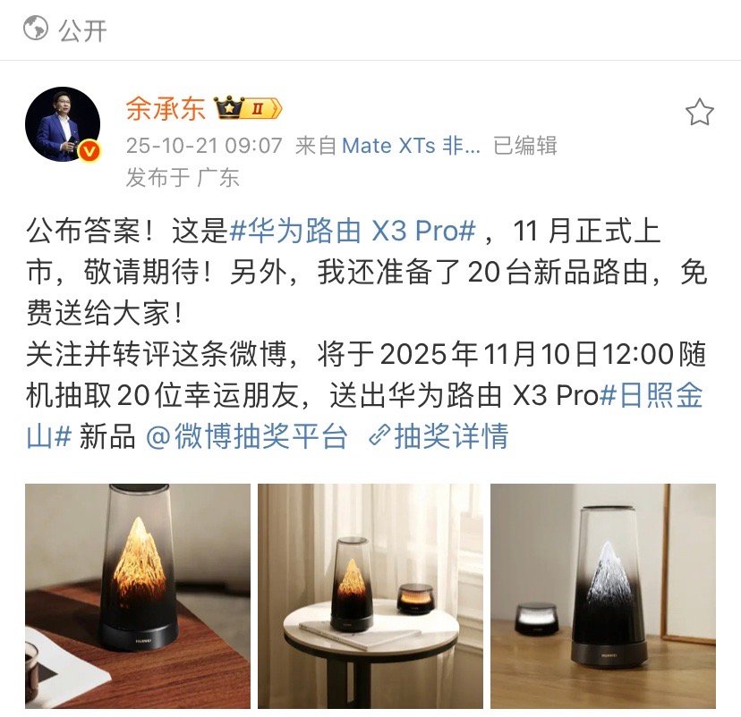 如果这是音响，那就平平无奇了。但要是路由器，窝槽！！华为审美无敌了[滑稽笑]