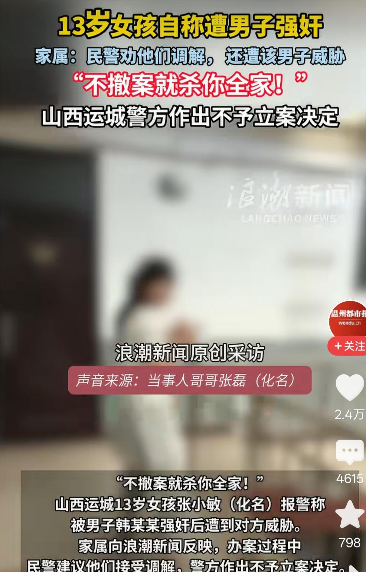 🐰山西运城，一13岁女孩回出租屋，遭一男子尾随进入，强行发生了关系，男子先