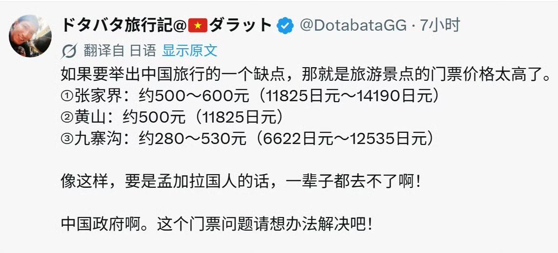 记录者超话记录者超话小日本鬼子来中国旅游后，疯狂吐槽旅游景点门票价格太高了！结果
