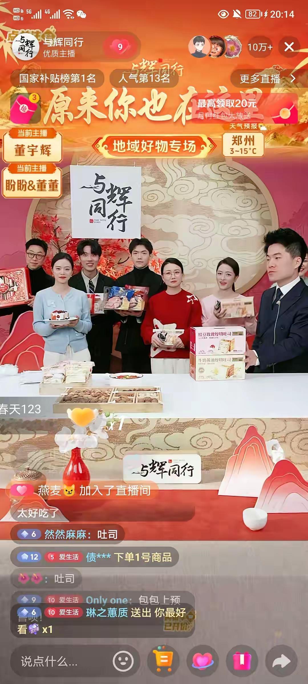 我严重怀疑，抖音昨晚是不是把流量都给了与辉同行因为直播间破天荒93万消费者同