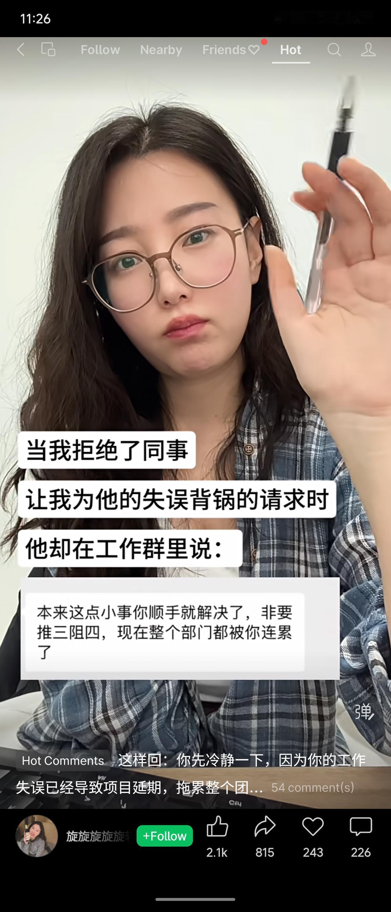 拒绝为同事的失误背锅后，对方在工作群指责：“顺手就能解决的事非要推三阻四，连累整