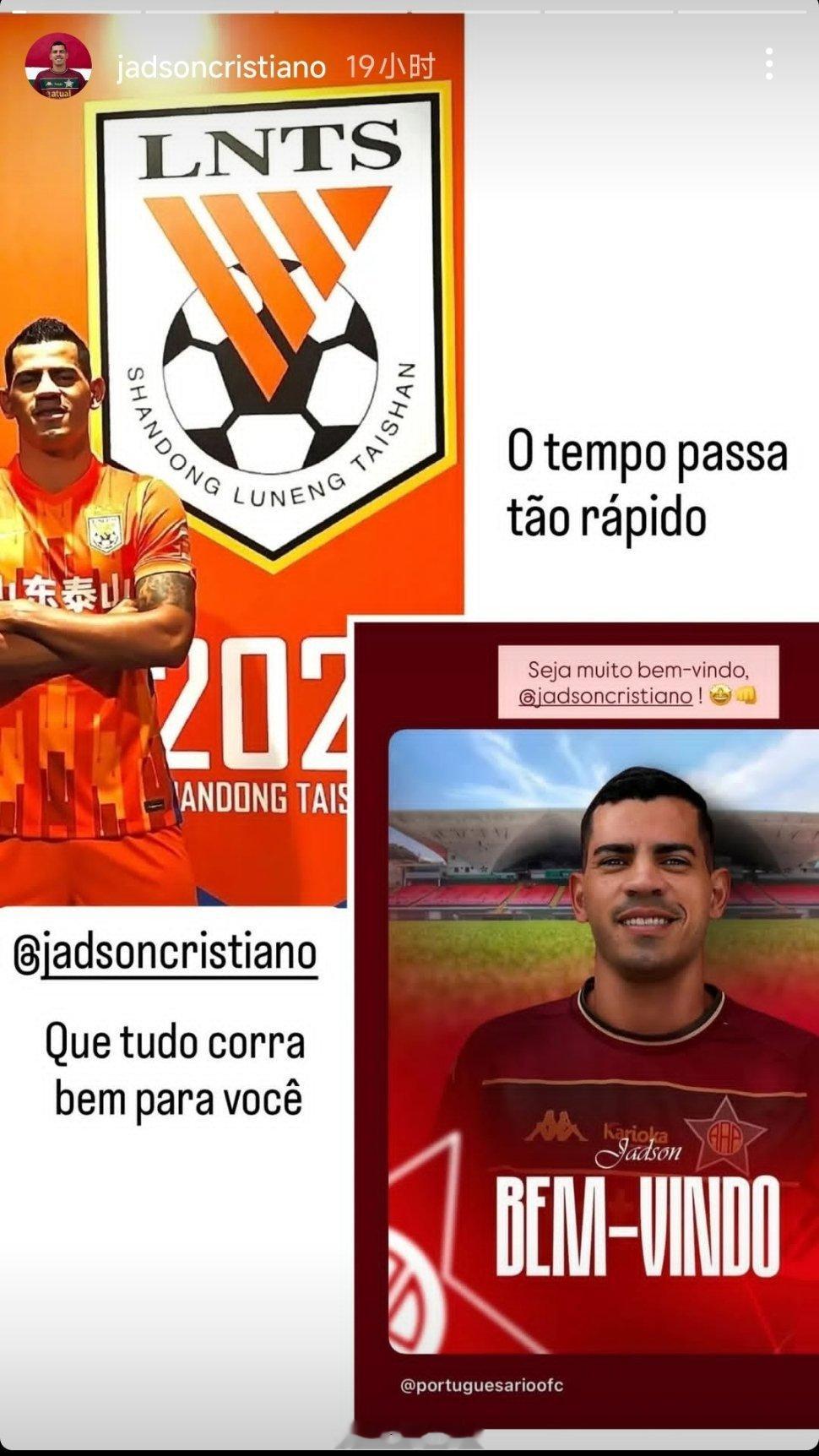 贾德松社媒自由橙山东泰山