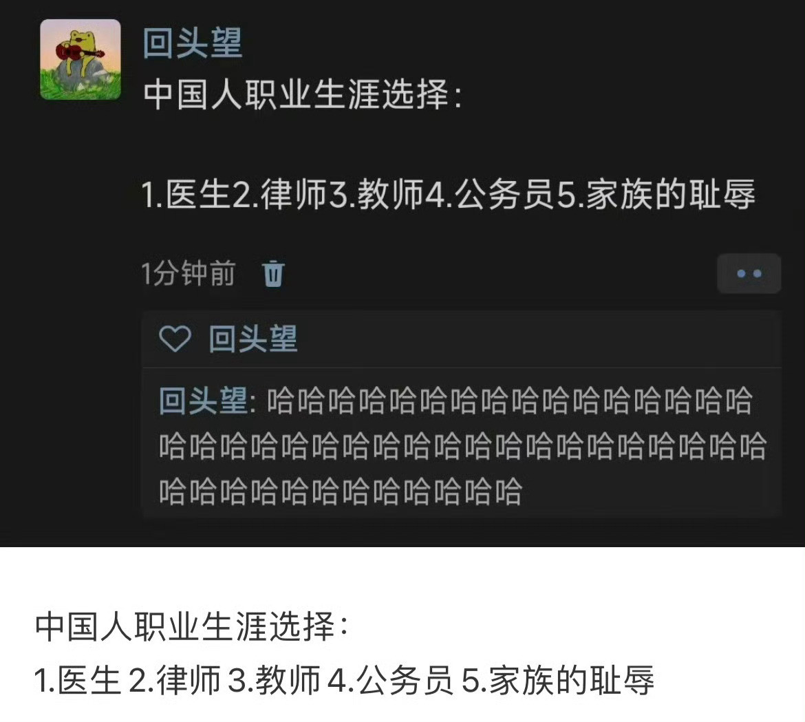 中国人职业生涯选择：