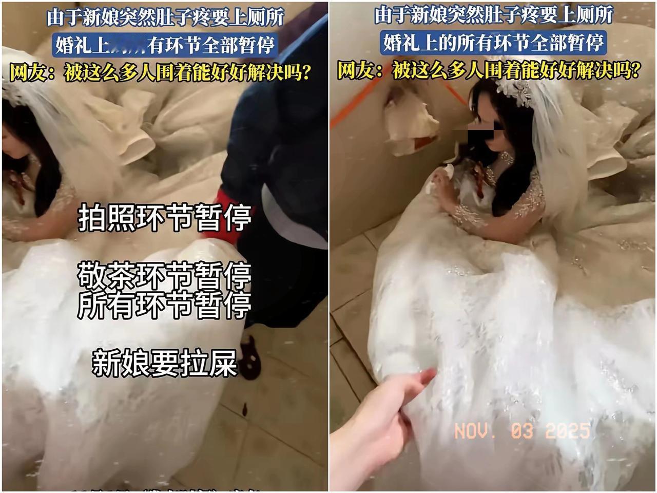 广东一新娘突然肚子疼要上厕所，婚礼上所有环节全部暂停，新娘要拉屎。三个人扶着婚纱