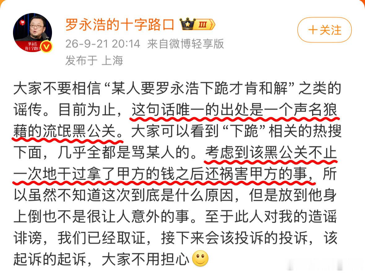 罗永浩于心不忍，反手帮助西贝和贾国龙。这次，贾总可别再犯糊涂了啊。[微笑]#罗永浩辟谣下跪才和解#​