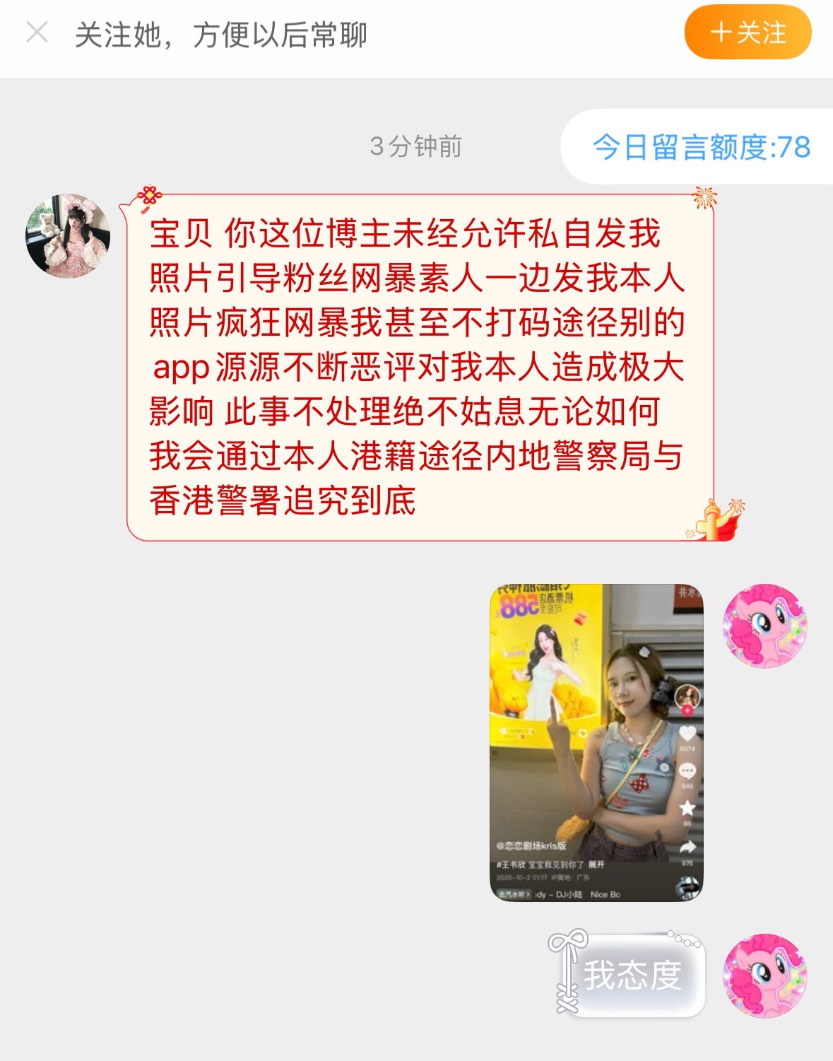 己所不欲勿施于人呀🖕️妹​​​