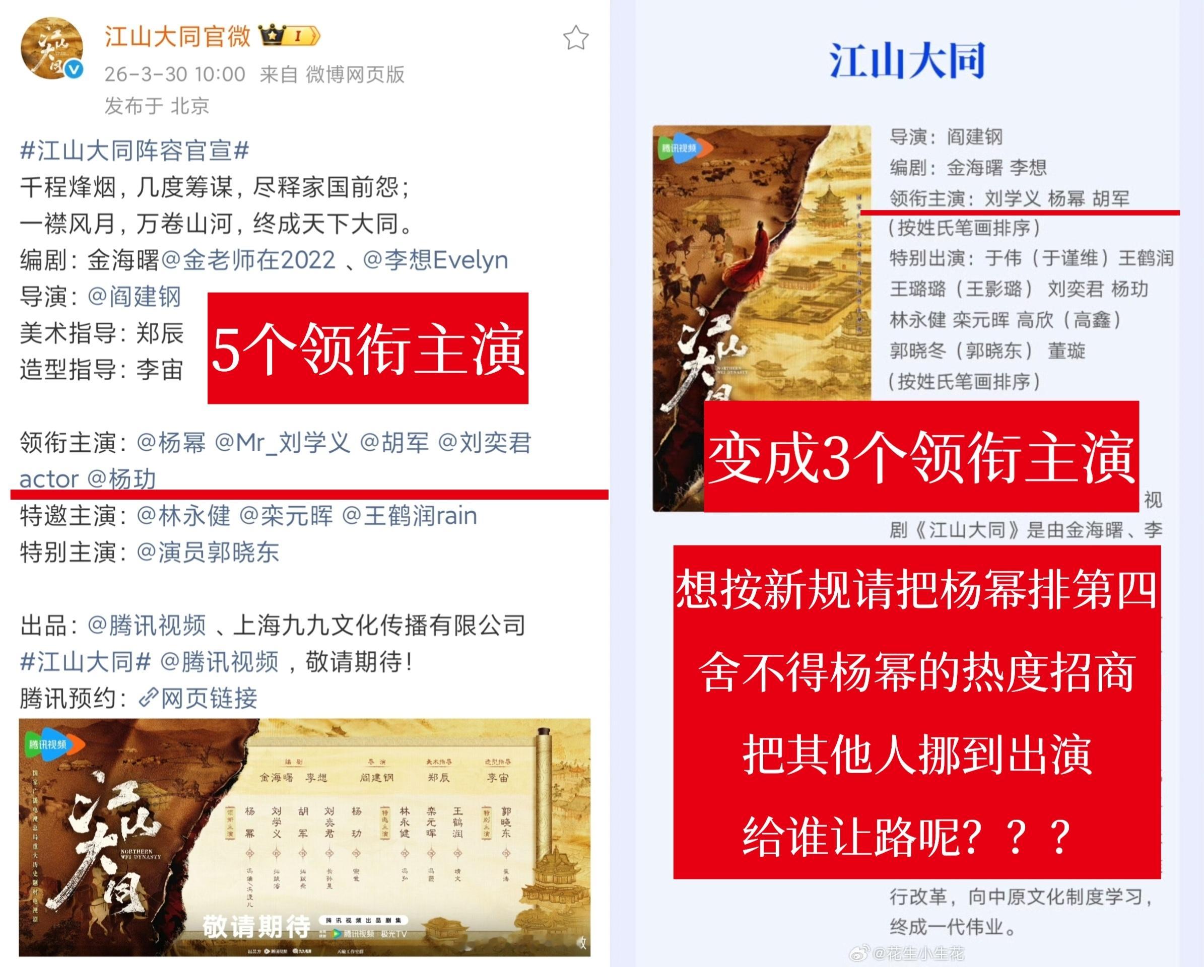 想遵循新规，那请把杨幂安排在第四，没有任何问题，招商热度请前三位抗！但是你们把另