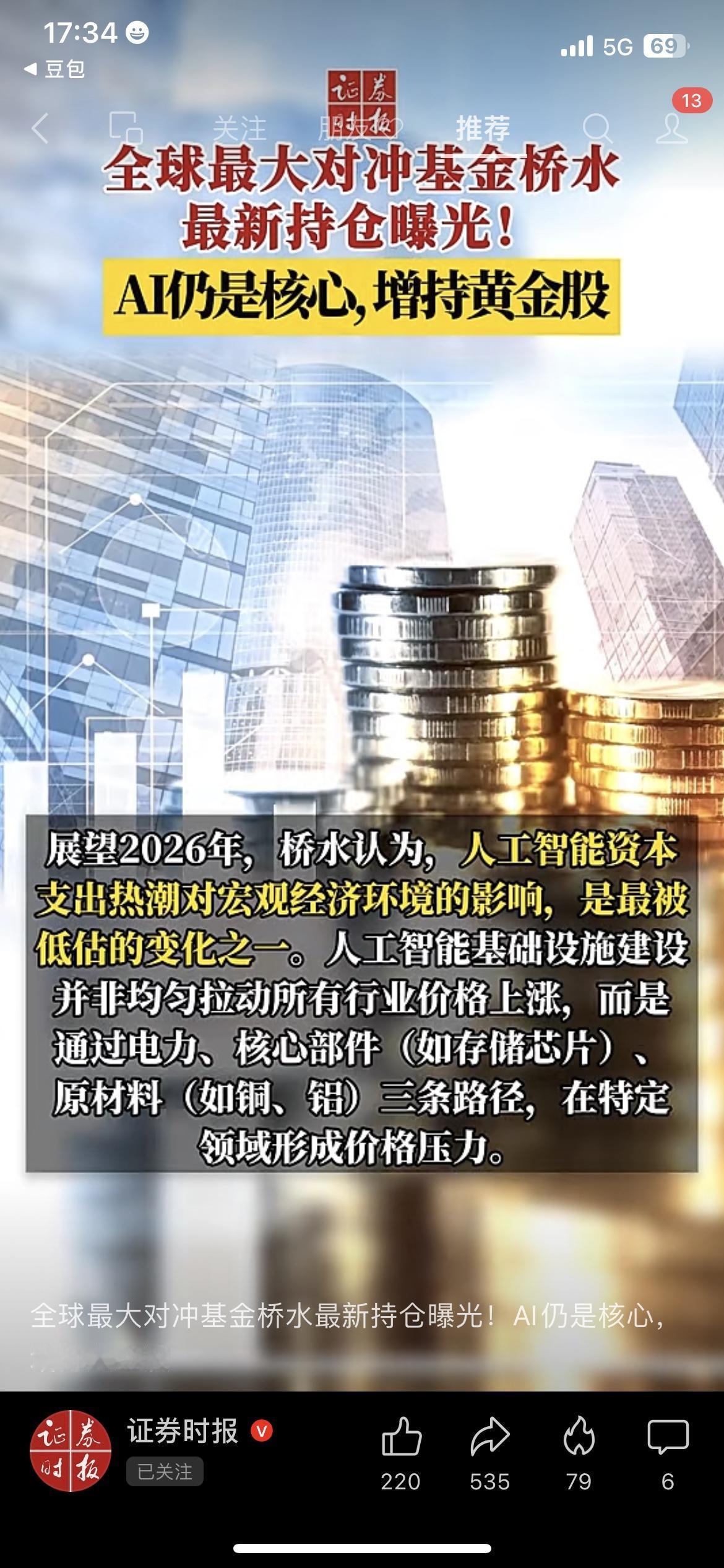 炸锅了！全球最会赚钱的对冲基金桥水，年底持仓底牌全亮出来了！2026年到底该往