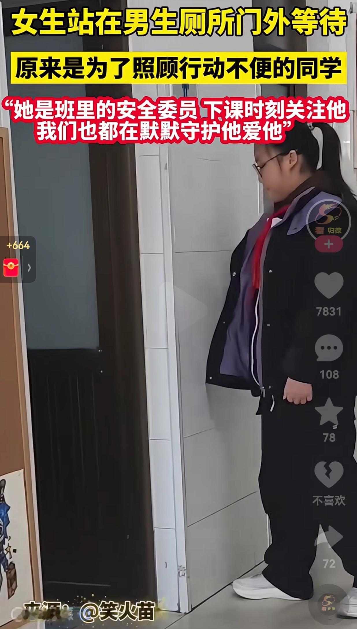 真不愧为安全委员会，责任感太强了！为你点赞，也向你学习！一女生站在男生厕所门外，