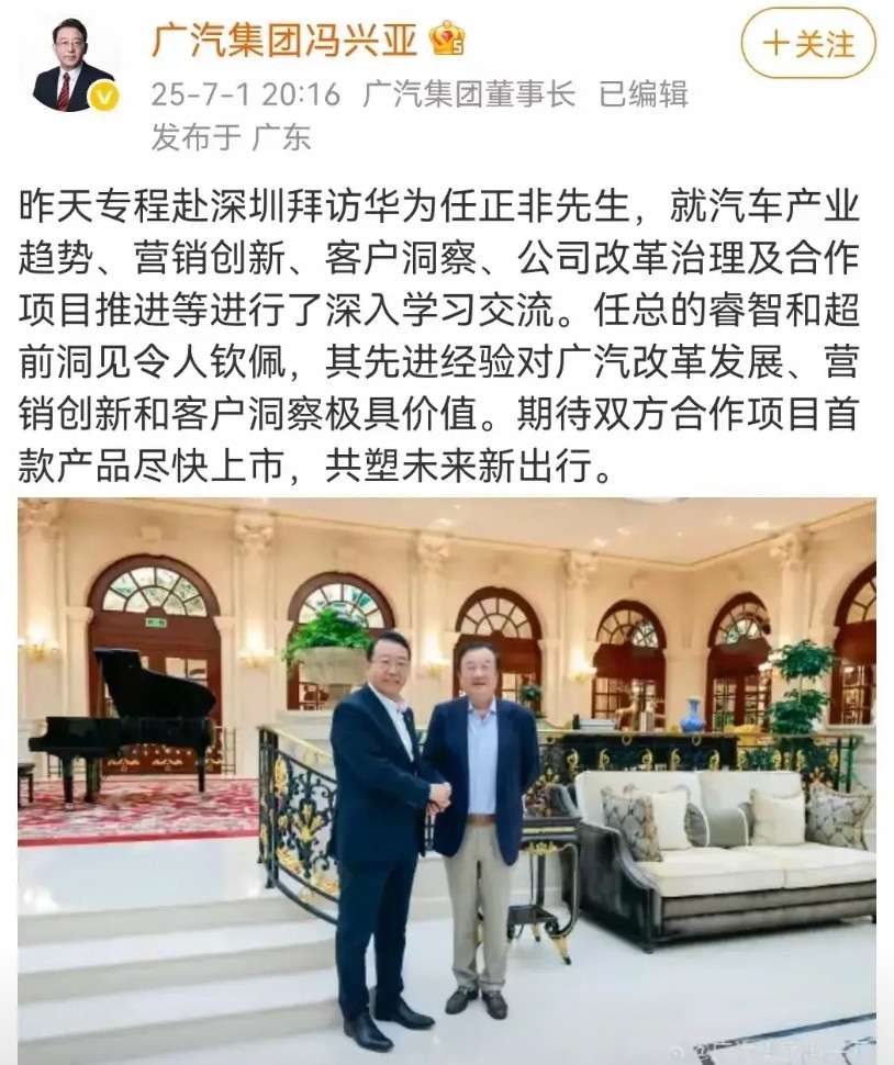 华为要进入第六界吗？？广汽一把手拜访了任老先生，探讨了汽车。之前有了问界、智界