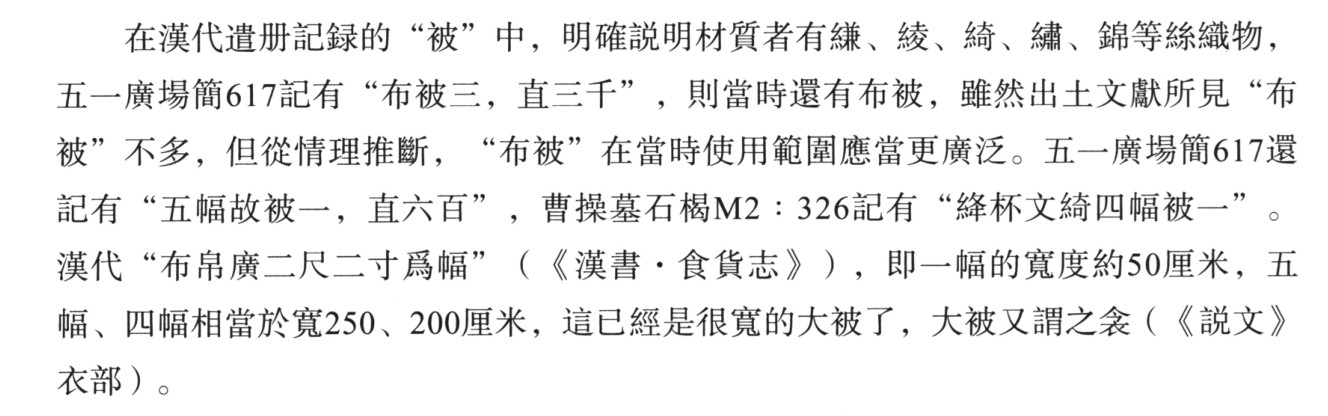 身高1米6的曹操盖2米×2米的被子很合理啊