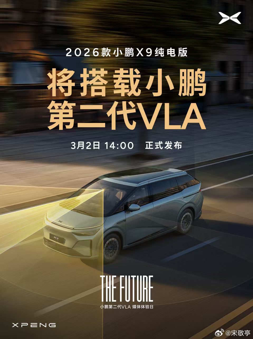 明天上市的2026款小鹏X9纯电版，很明显是把纯电MPV的“全能标杆”直接焊死，