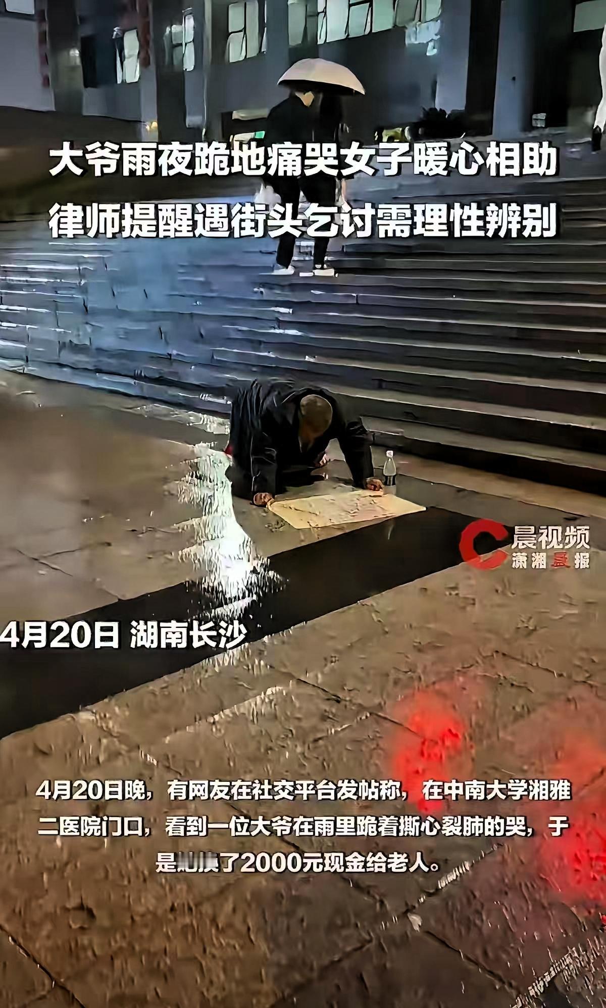4月20号晚上，长沙下着雨，在中南大学湘雅二医院的门口，发生了一件让很多人心里不