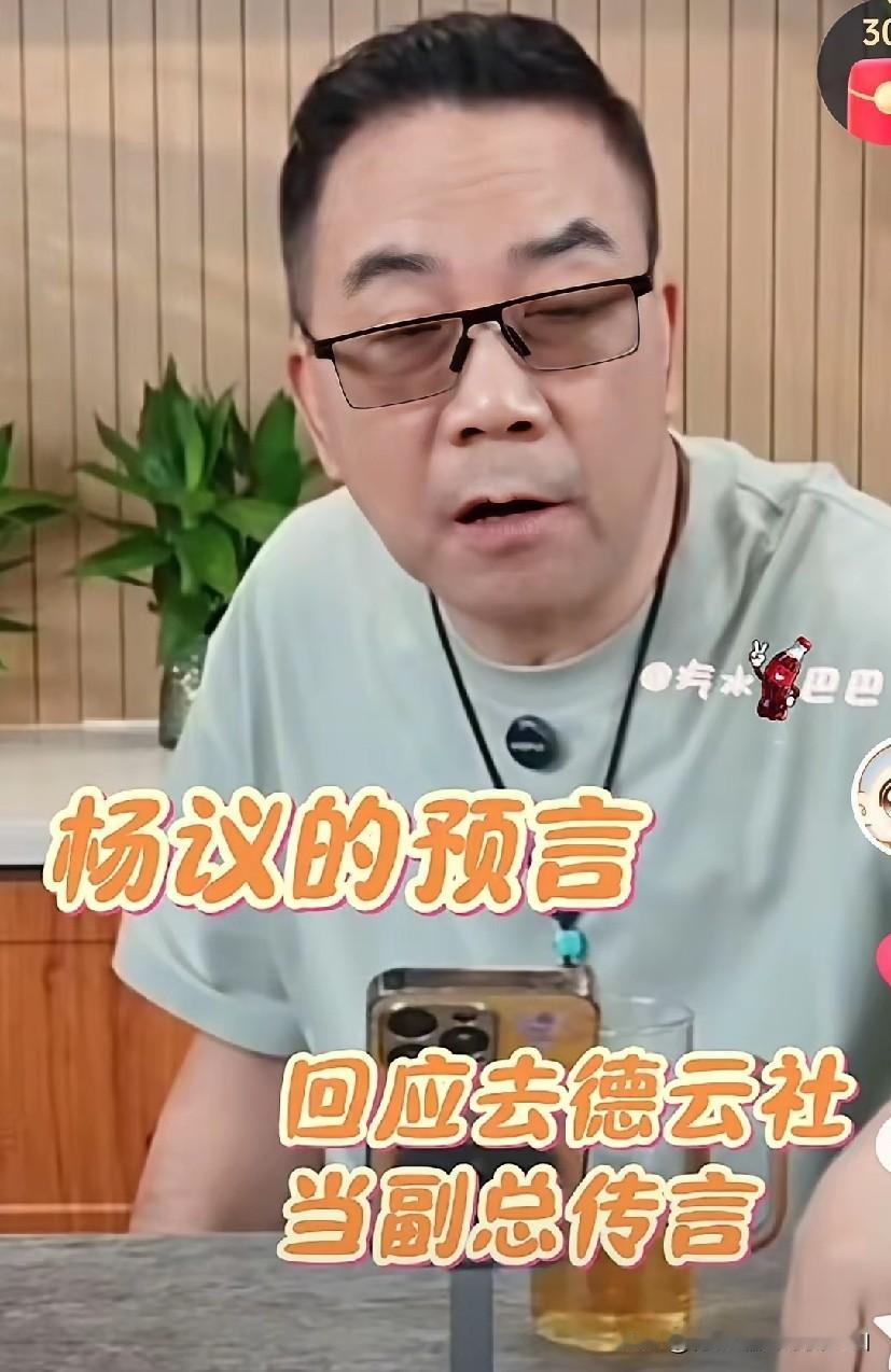 曝海河战神杨老五：我压根都没想去德云社当副总！别给我造谣扣帽子！他现在栽跟头我早