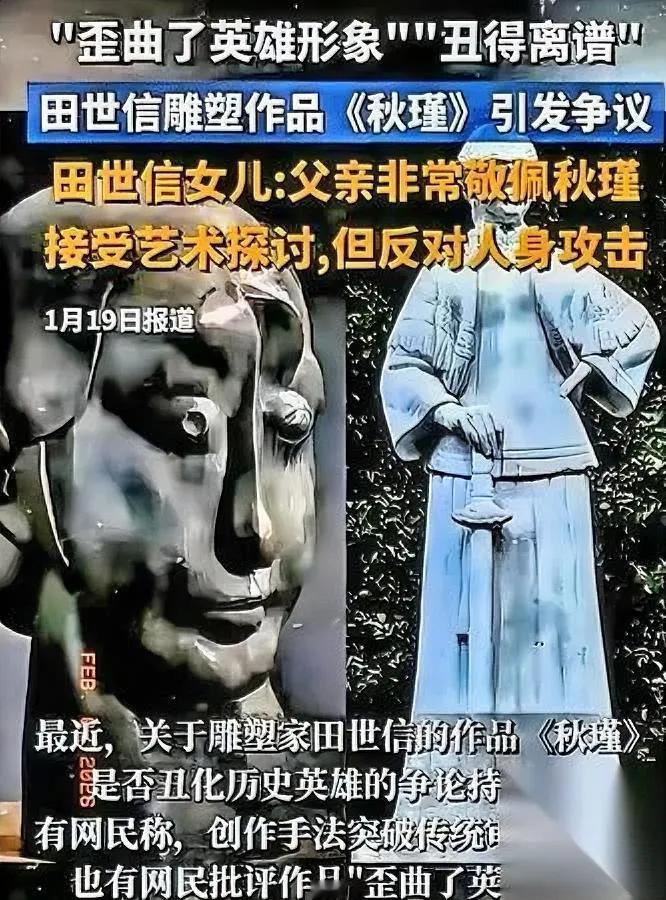 秋瑾雕塑争议闹大了！后人起诉背后藏着啥隐情？那个把秋瑾塑成“歪嘴斜眼”的
