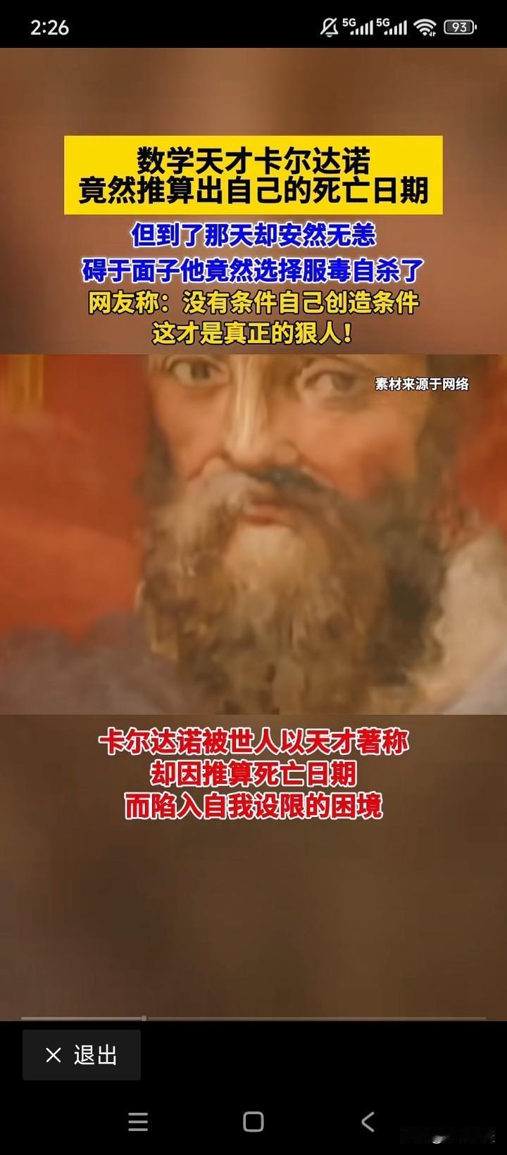 数学家能计算出自己的死亡日期，这听上去非常玄乎，但确实有人这么干过。他的名字叫卡